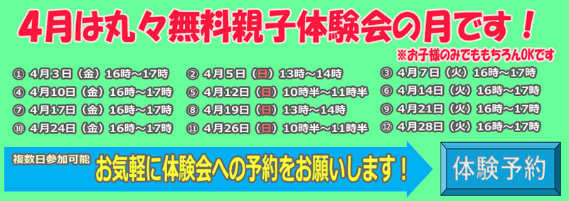 無料体験申込ページへ